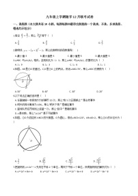 2020-2021年浙江省衢州市九年级上学期数学12月联考试卷