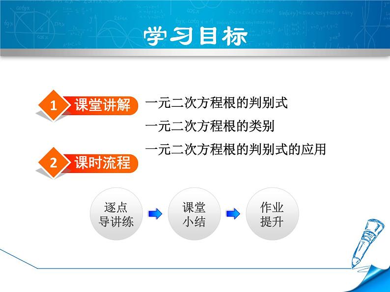 22.2.4 一元二次方程根的判别式 华师大版数学九年级上册 课件02