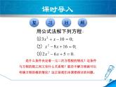 22.2.4 一元二次方程根的判别式 华师大版数学九年级上册 课件