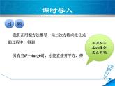 22.2.4 一元二次方程根的判别式 华师大版数学九年级上册 课件