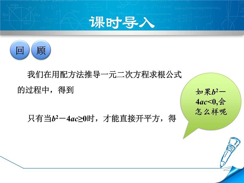 22.2.4 一元二次方程根的判别式 华师大版数学九年级上册 课件04