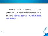 22.2.4 一元二次方程根的判别式 华师大版数学九年级上册 课件