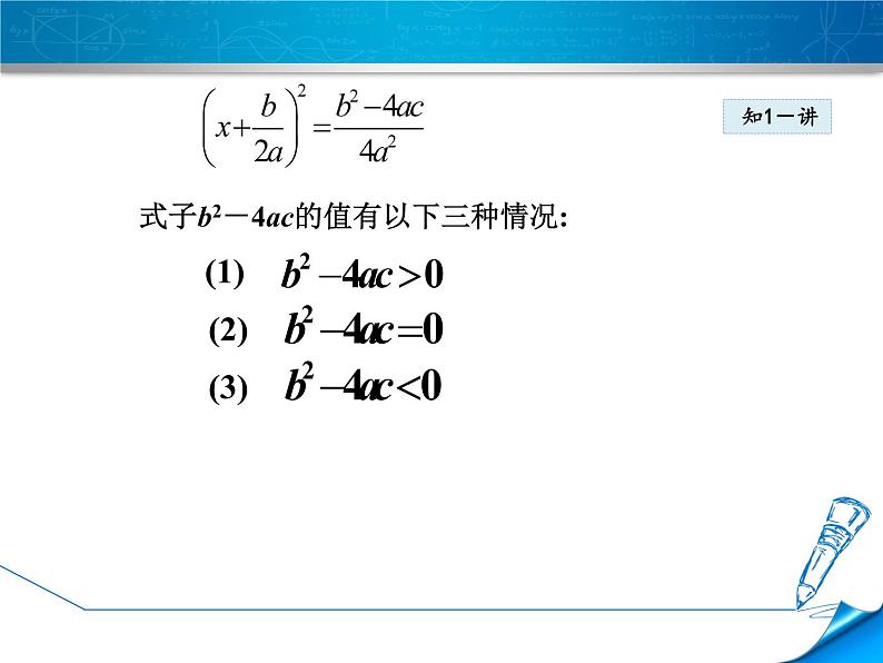 22.2.4 一元二次方程根的判别式 华师大版数学九年级上册 课件07