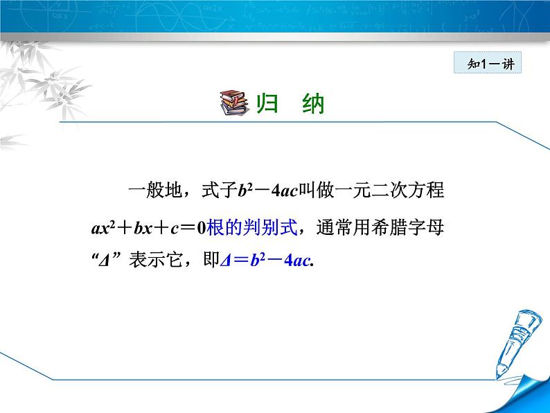 22.2.4 一元二次方程根的判别式 华师大版数学九年级上册 课件08