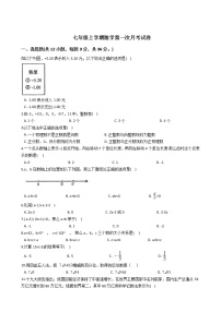 2020-2021年广西来宾市七年级上学期数学第一次月考试卷