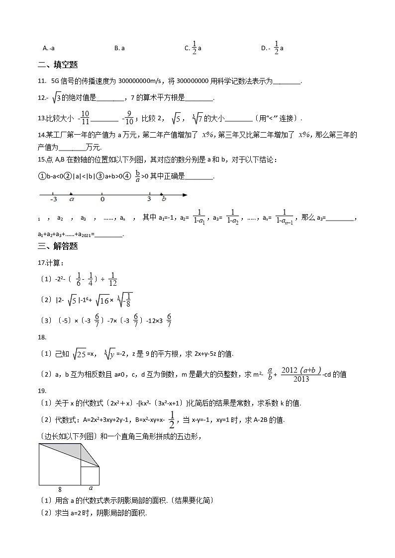 2020-2021年杭州七年级上学期数学10月月考试卷02