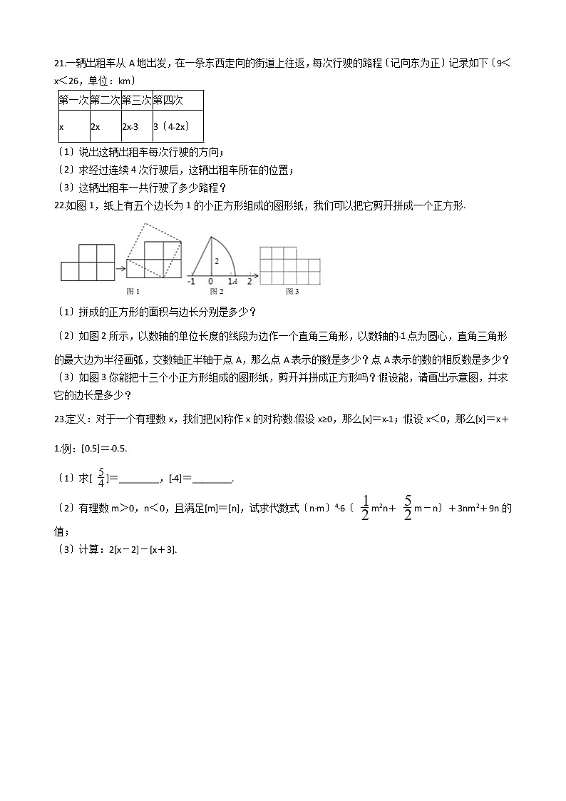 2020-2021年杭州七年级上学期数学10月月考试卷03