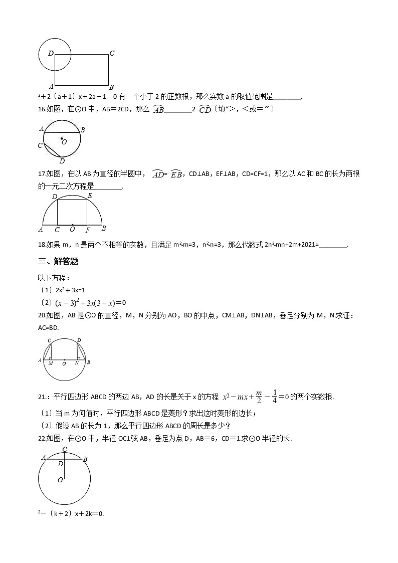 2020-2021年江苏省扬州市九年级上学期数学10月联考试卷第2页