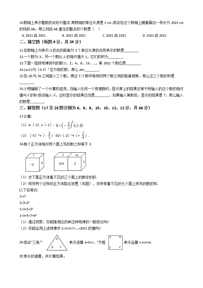 2020-2021年浙江省温州市七年级上学期数学第一次月考试卷（A卷）02