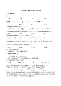 2020-2021年江苏省江阴市七年级上学期数学10月月考试卷