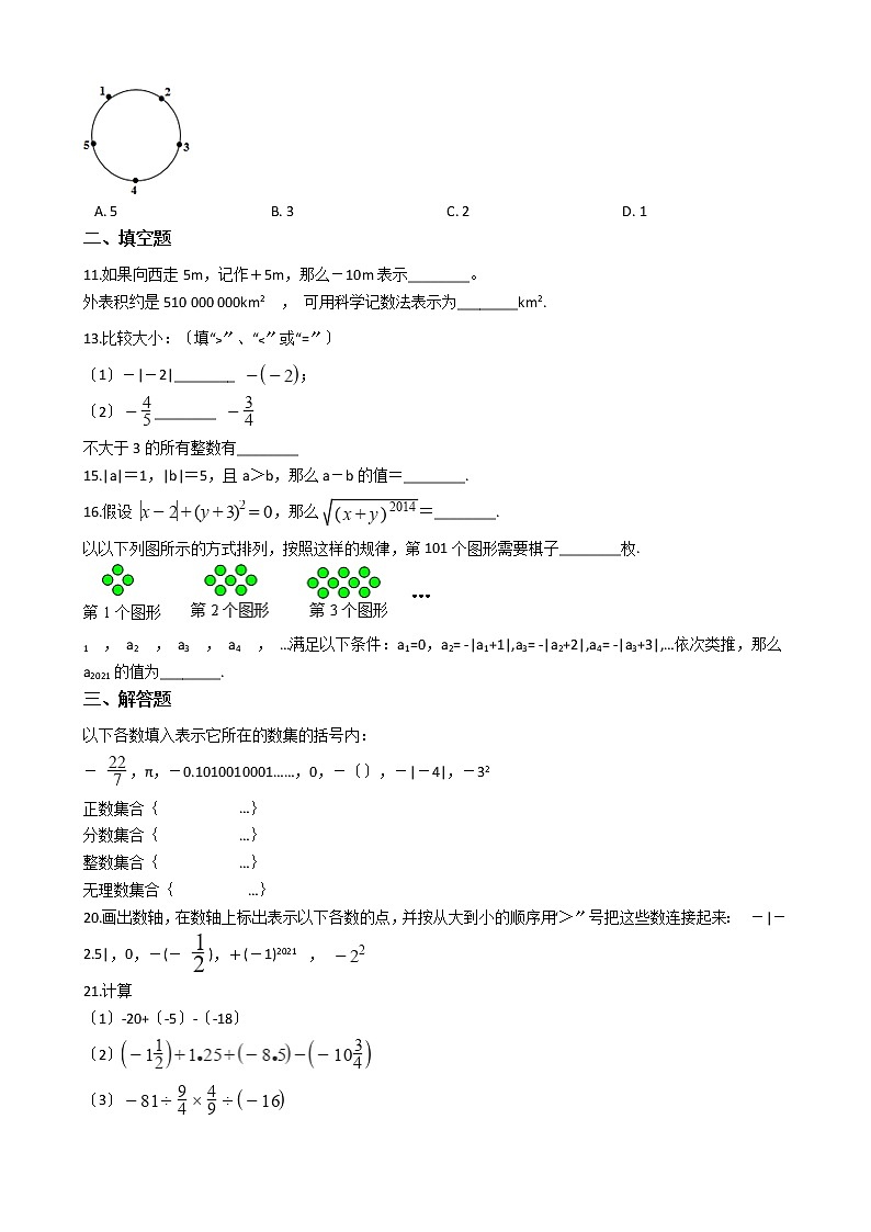 2020-2021年江苏省江阴市七年级上学期数学10月月考试卷第2页