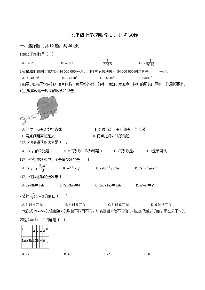 2020-2021年浙江省绍兴市七年级上学期数学1月月考试卷第1页