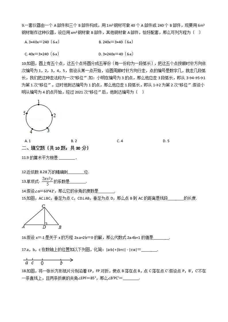2020-2021年浙江省绍兴市七年级上学期数学1月月考试卷第2页