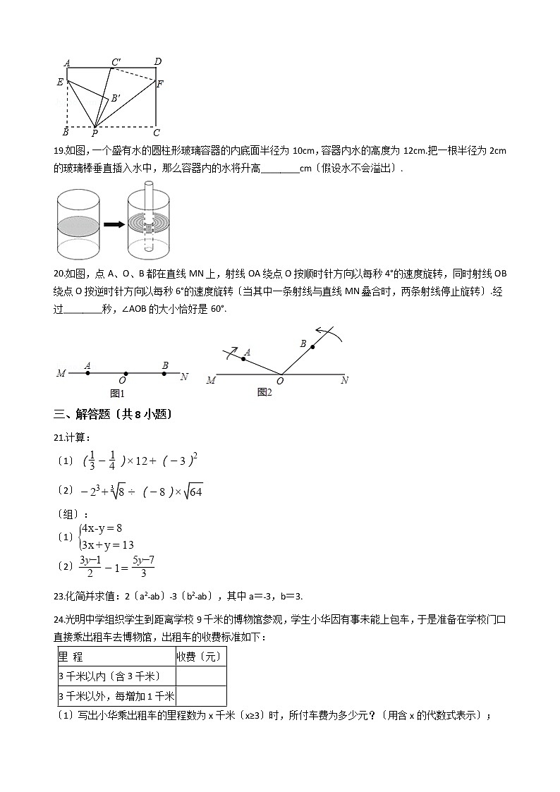 2020-2021年浙江省绍兴市七年级上学期数学1月月考试卷第3页