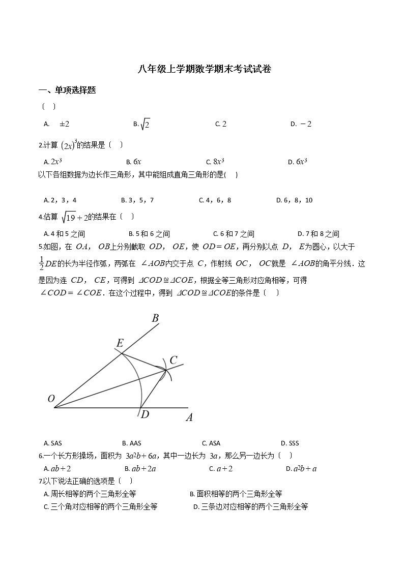 2020-2021年重庆市沙坪坝区八年级上学期数学期末考试试卷第1页