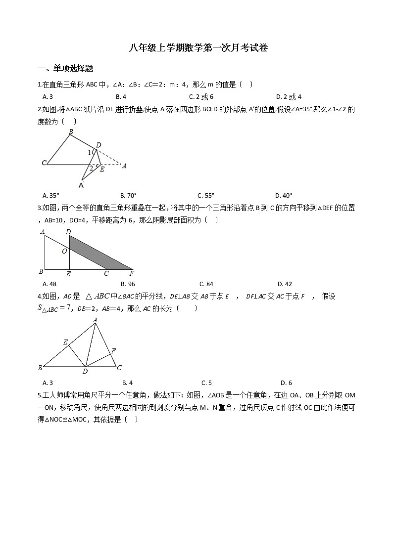 2020-2021年安徽省合肥市八年级上学期数学第一次月考试卷 (2)第1页