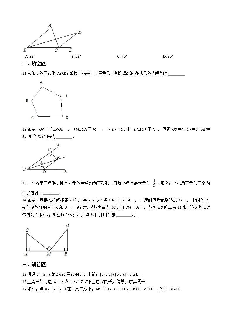 2020-2021年安徽省合肥市八年级上学期数学第一次月考试卷 (2)第3页
