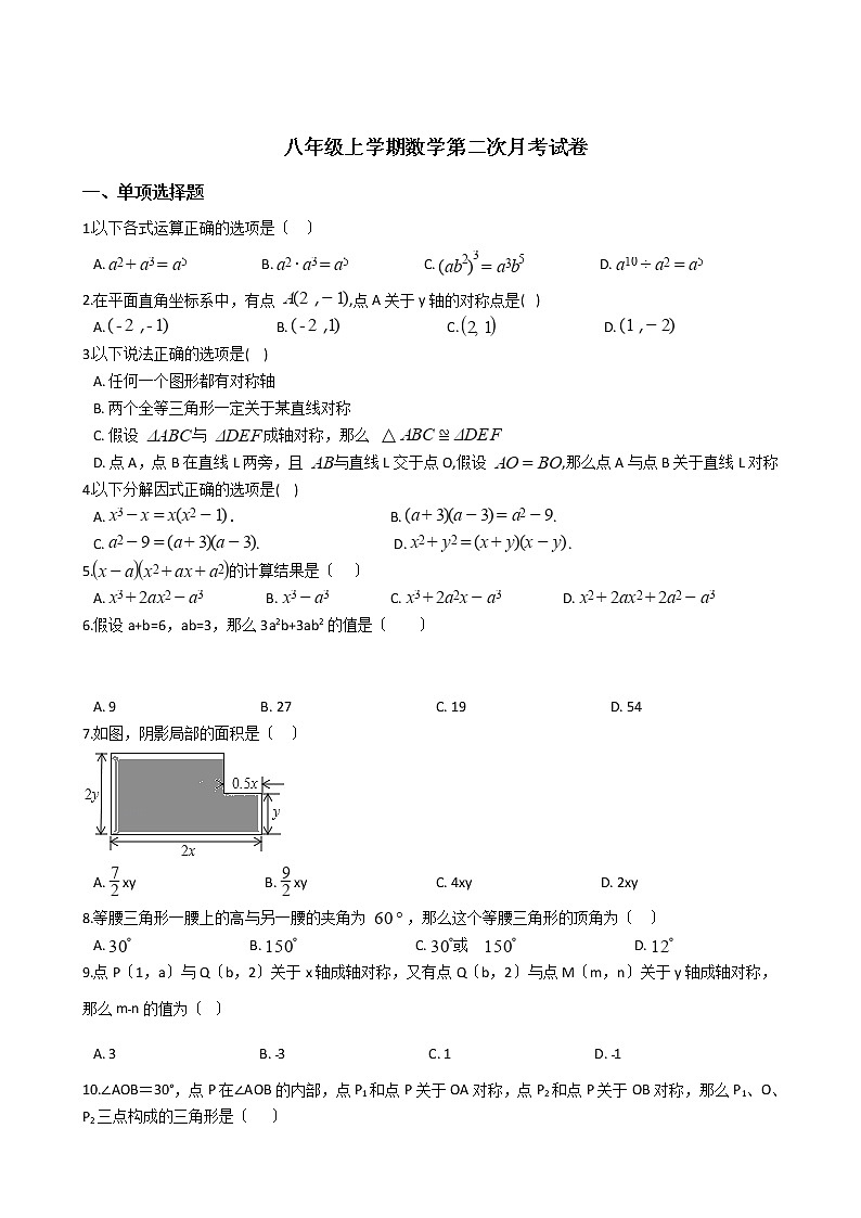 2020-2021年安徽省淮南市大通区八年级上学期数学第二次月考试卷01