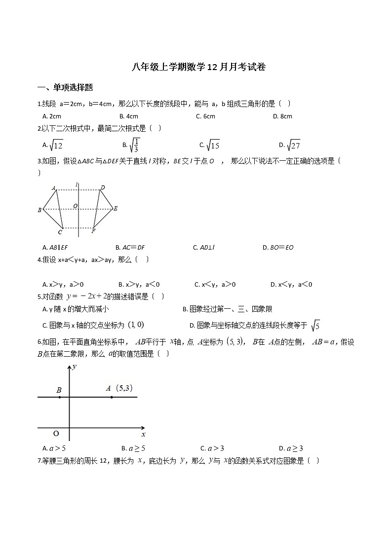 2020-2021年浙江省八年级上学期数学12月月考试卷第1页