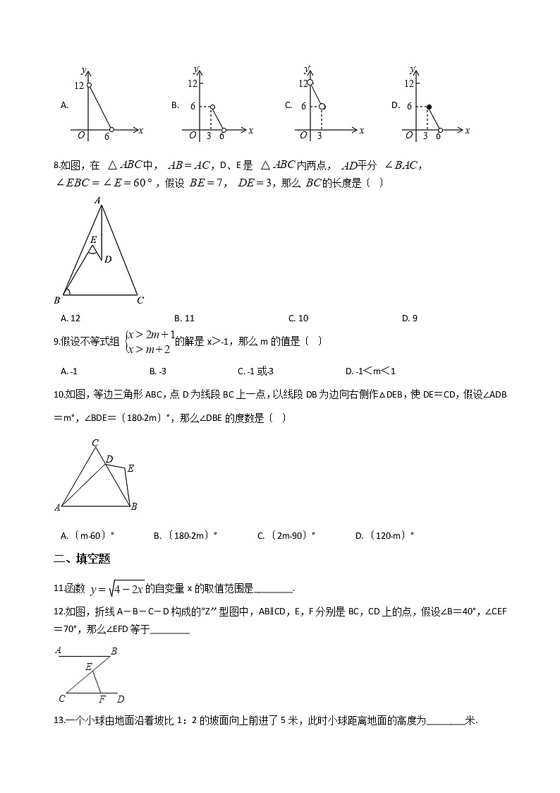 2020-2021年浙江省八年级上学期数学12月月考试卷第2页