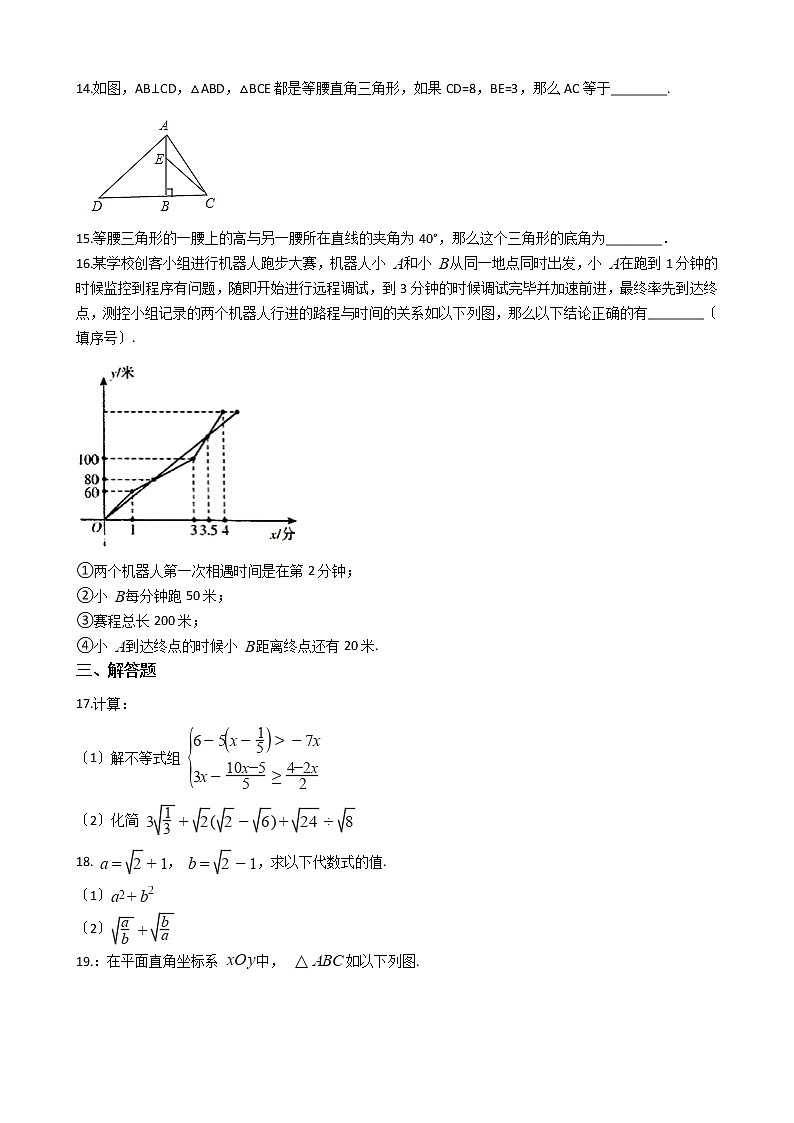 2020-2021年浙江省八年级上学期数学12月月考试卷第3页