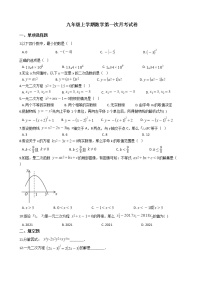 2020-2021年安徽省淮南市九年级上学期数学第一次月考试卷及答案