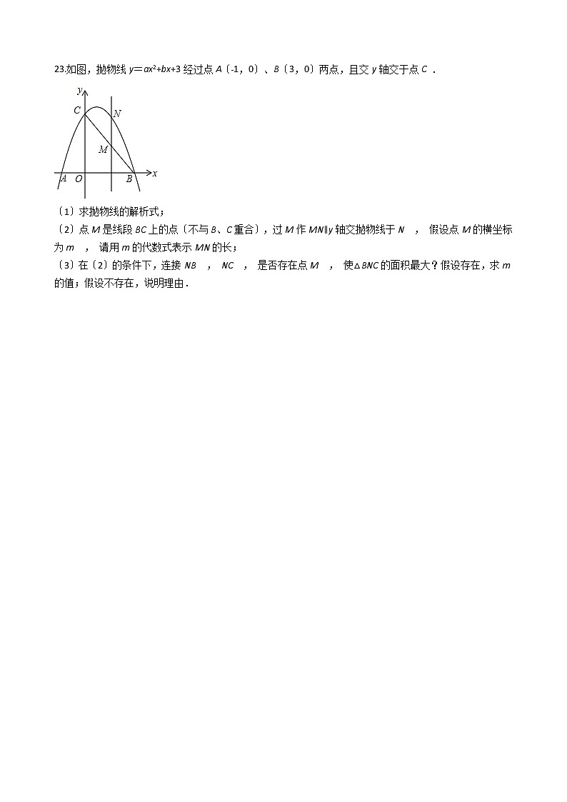 2020-2021年安徽省淮南市九年级上学期数学第一次月考试卷及答案第3页