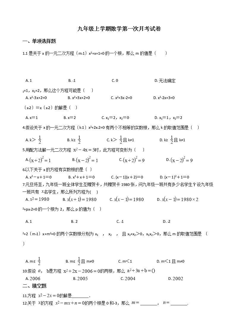 2020-2021年四川省江油市七校九年级上学期数学第一次月考试卷及答案01
