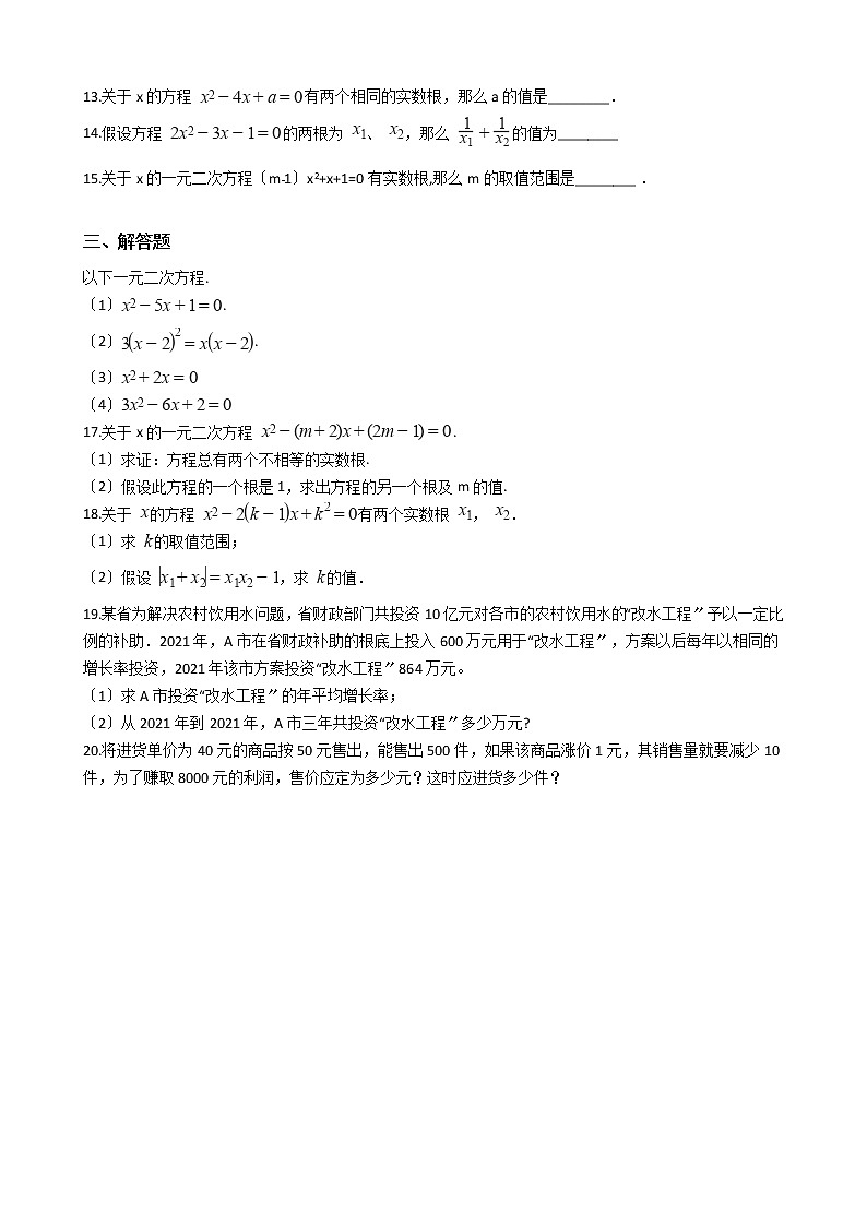 2020-2021年四川省江油市七校九年级上学期数学第一次月考试卷及答案02