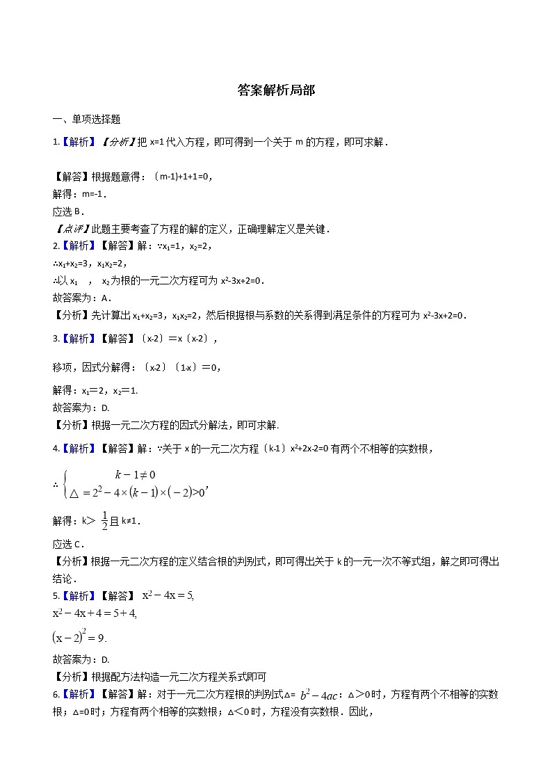 2020-2021年四川省江油市七校九年级上学期数学第一次月考试卷及答案03