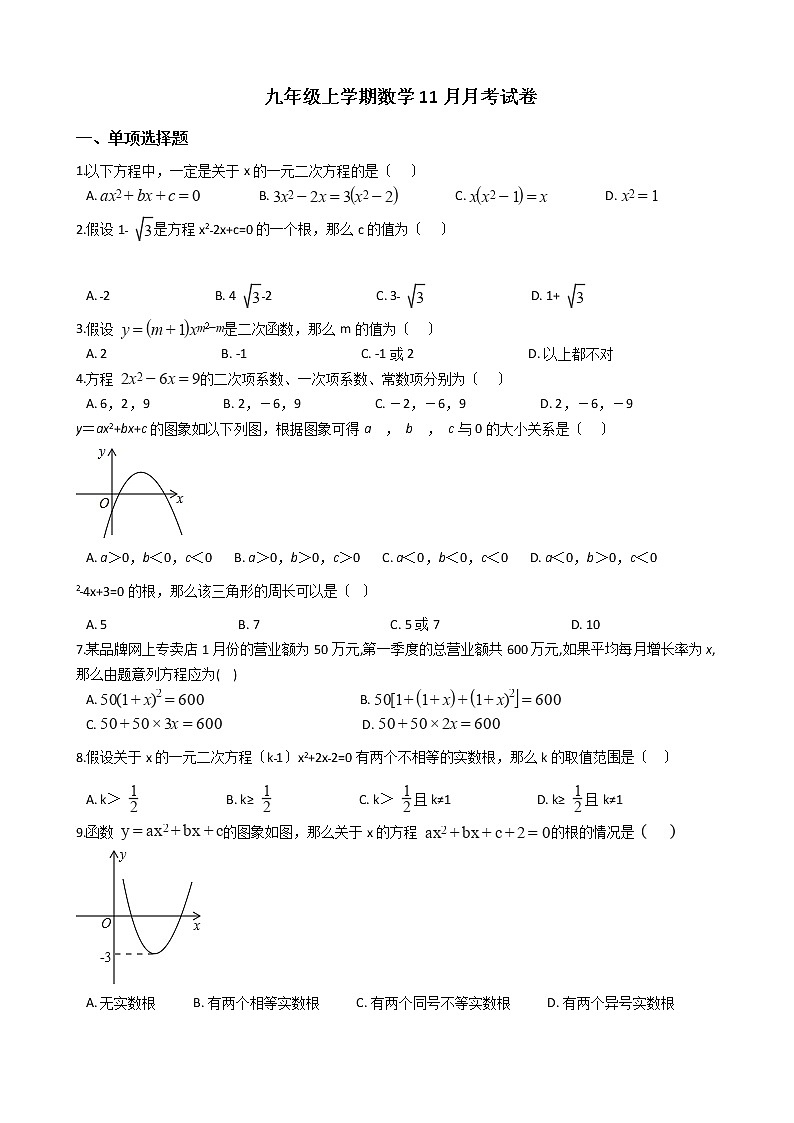 2020-2021年安徽省淮南市九年级上学期数学11月月考试卷及答案第1页