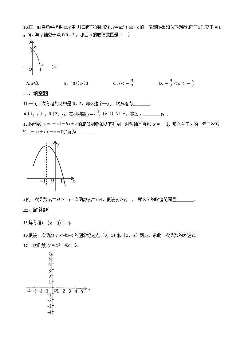2020-2021年安徽省淮南市九年级上学期数学11月月考试卷及答案第2页