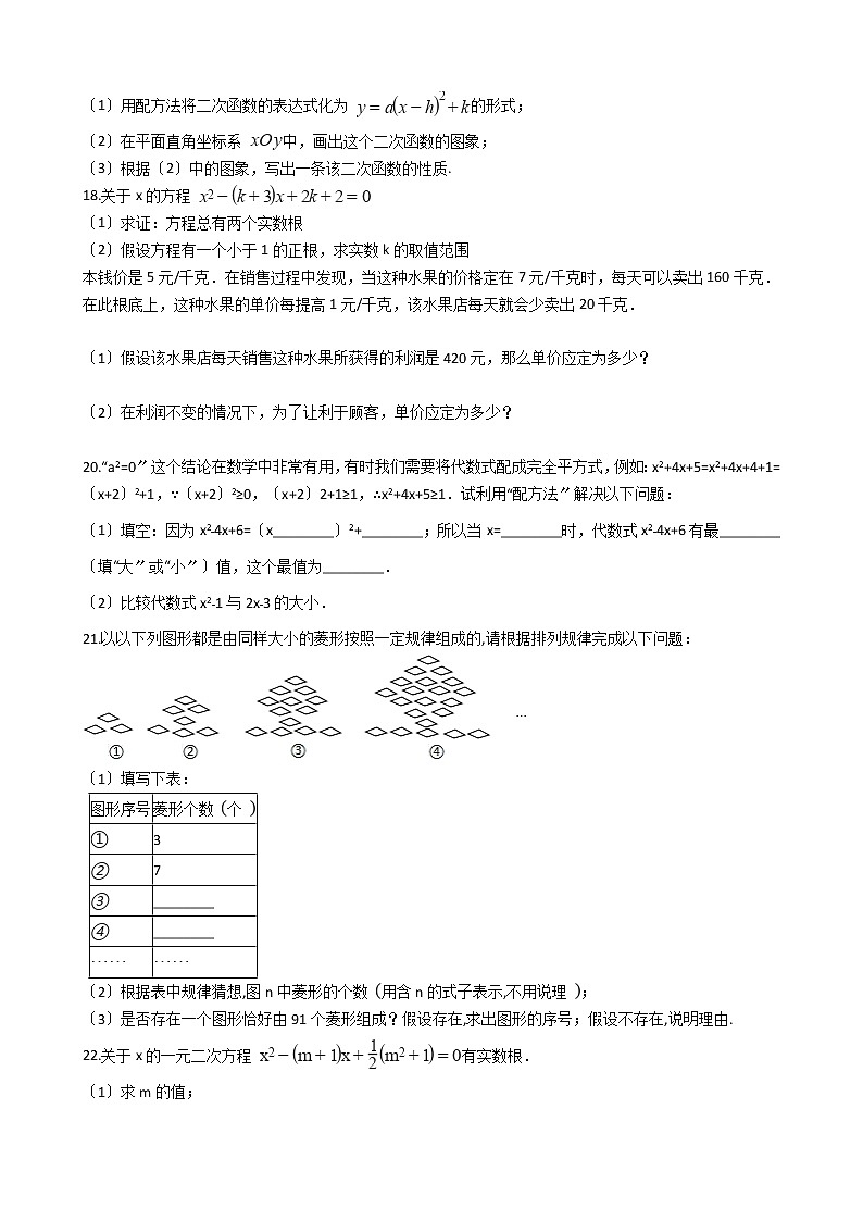 2020-2021年安徽省淮南市九年级上学期数学11月月考试卷及答案第3页