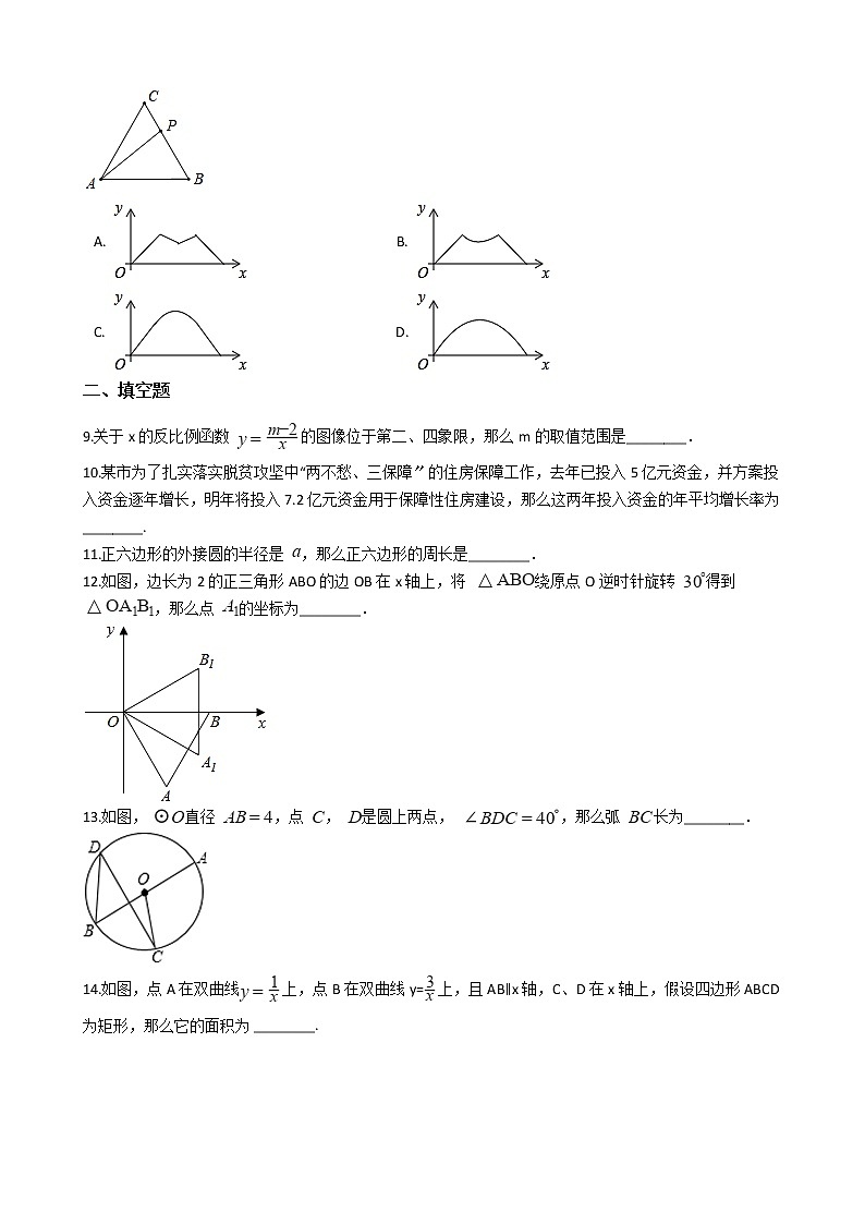 2020-2021年辽宁省鞍山市九年级上学期数学第二次月考试卷及答案02