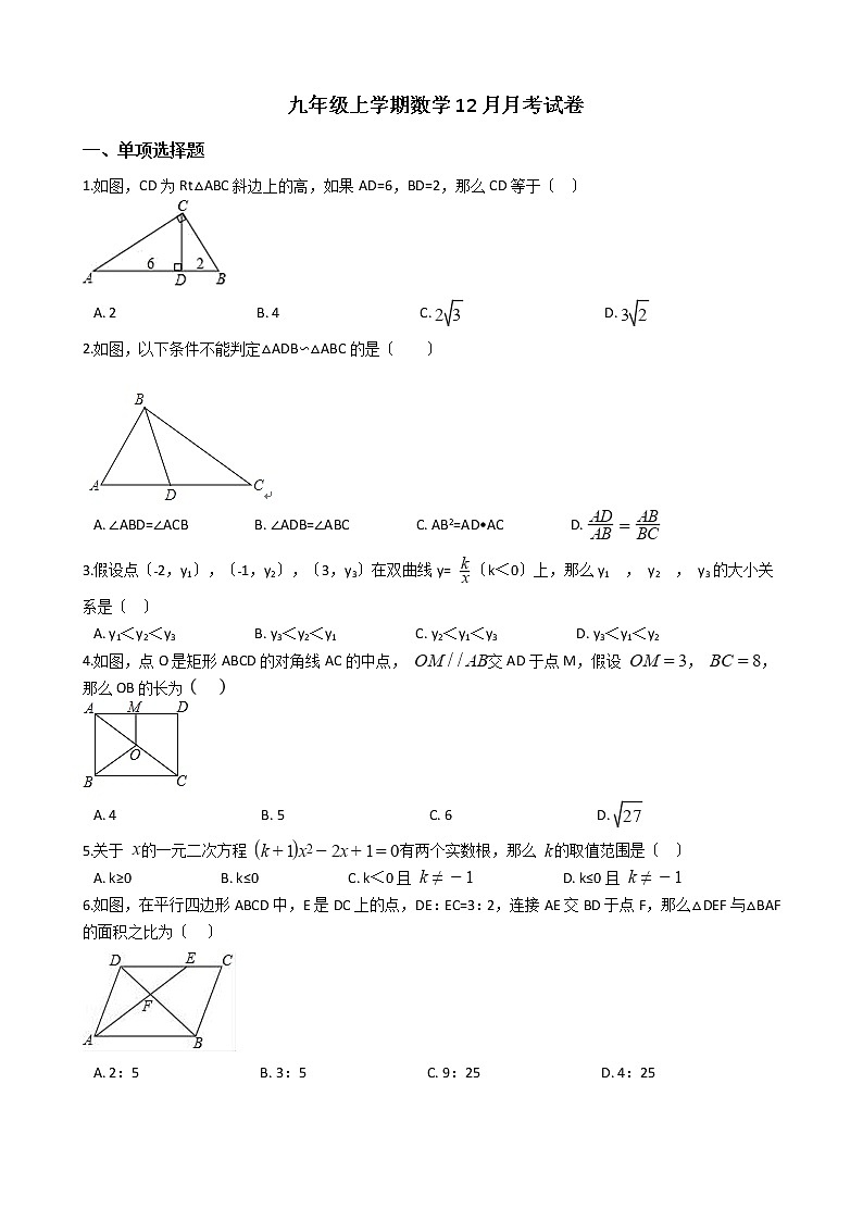 2020-2021年辽宁省丹东市东港市六校上学期数学12月月考试卷及答案第1页