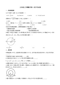 2020-2021年江苏省泰州市九年级上学期数学第一次月考试卷及答案