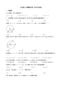 2020-2021年浙江省嘉兴市九年级上学期数学第一次月考试卷及答案