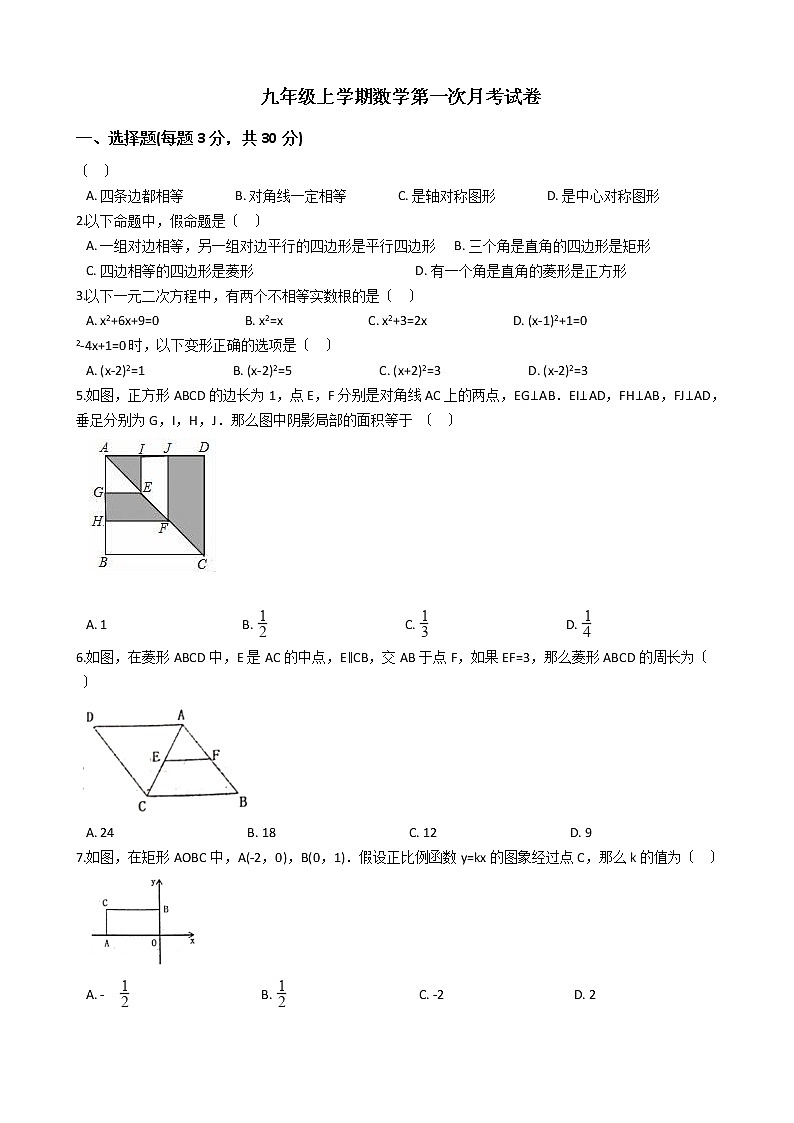 2020-2021年山西省晋中市九年级上学期数学第一次月考试卷及答案01