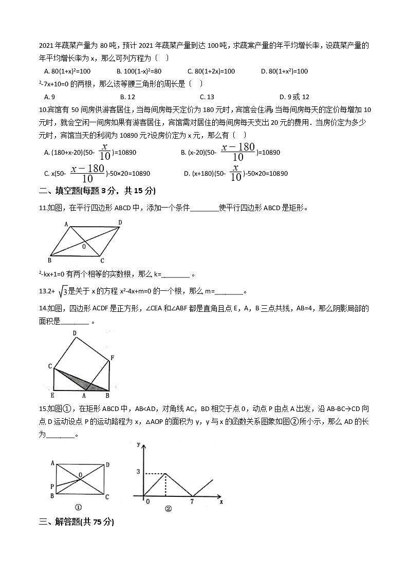 2020-2021年山西省晋中市九年级上学期数学第一次月考试卷及答案02