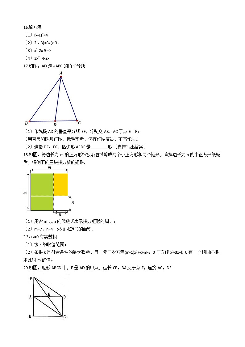 2020-2021年山西省晋中市九年级上学期数学第一次月考试卷及答案03