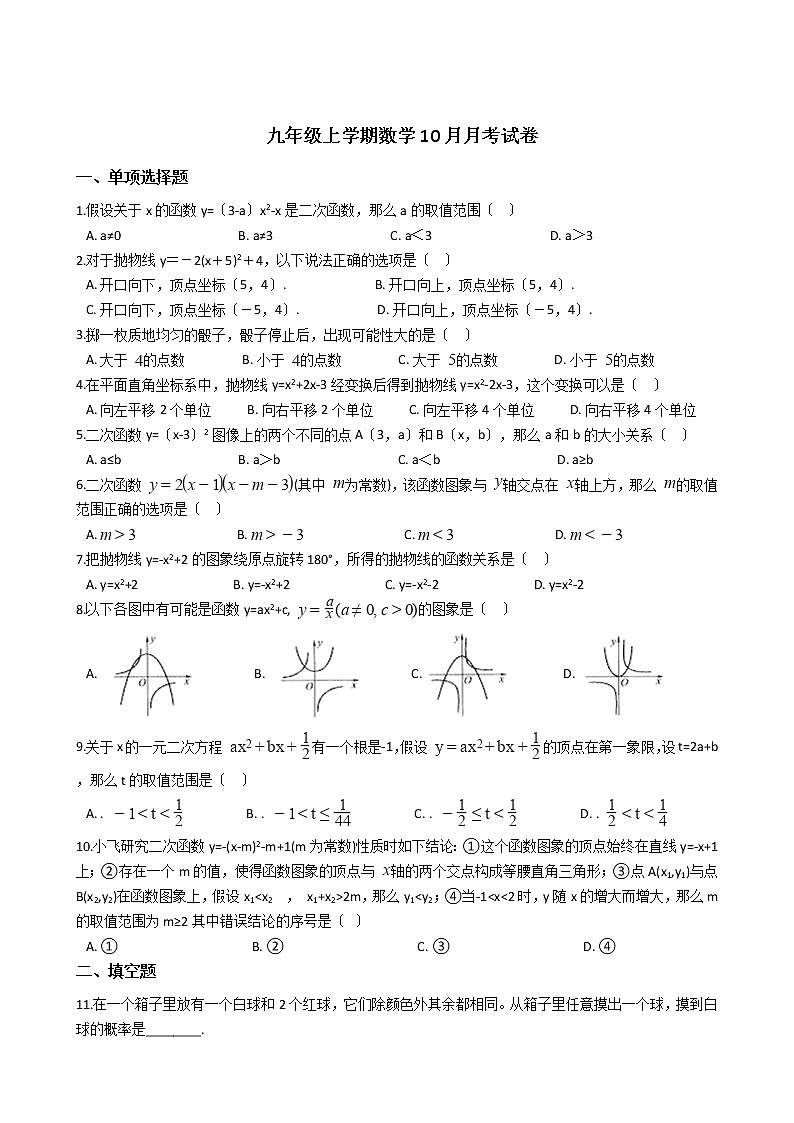 2020-2021年浙江省杭州市萧山区九年级上学期数学10月月考试卷及答案第1页