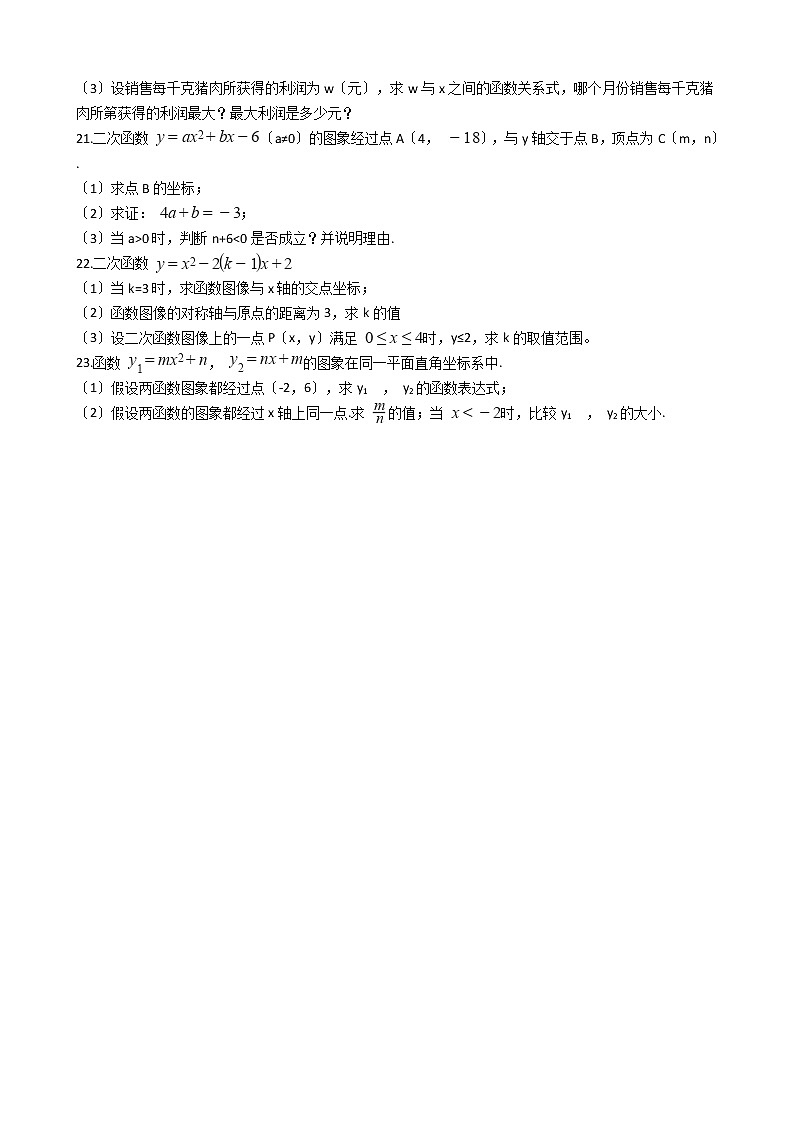 2020-2021年浙江省杭州市萧山区九年级上学期数学10月月考试卷及答案第3页