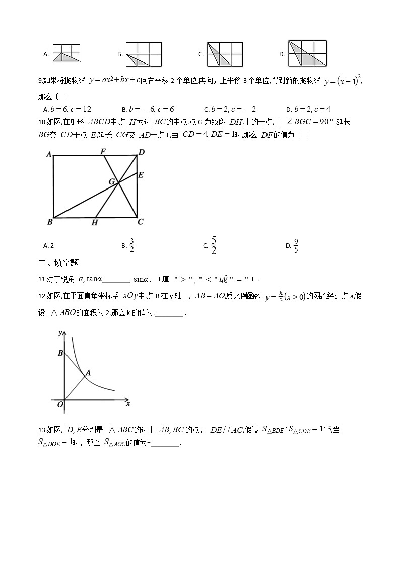 2020-2021年安徽省合肥市九年级上学期数学12月月考试卷及答案第2页