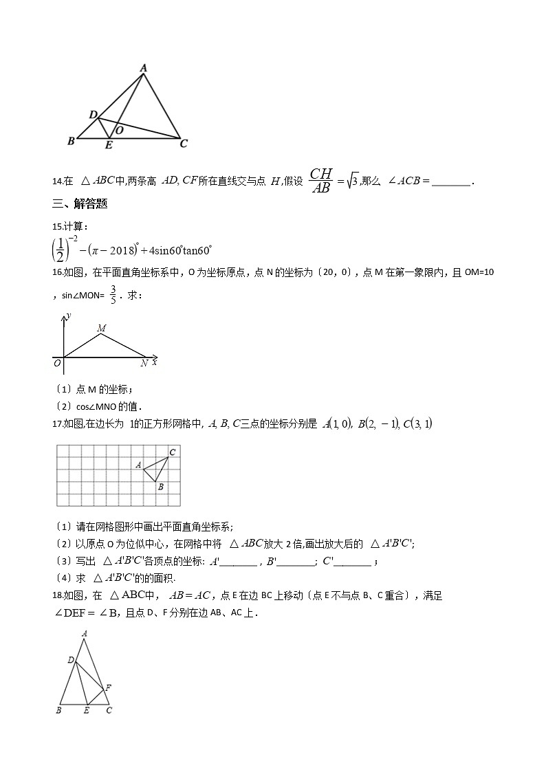2020-2021年安徽省合肥市九年级上学期数学12月月考试卷及答案第3页