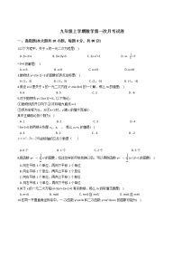 2020-2021年广东省阳江市九年级上学期数学第一次月考试卷及答案