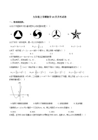 2020-2021年辽宁省抚顺市九年级上学期数学10月月考试卷及答案