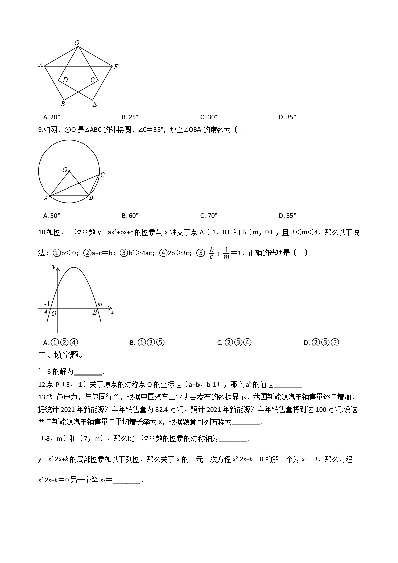 2020-2021年辽宁省抚顺市九年级上学期数学10月月考试卷及答案第2页