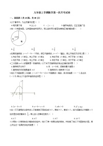 2020-2021年浙江省湖州市三校九年级上学期数学第一次月考试卷及答案