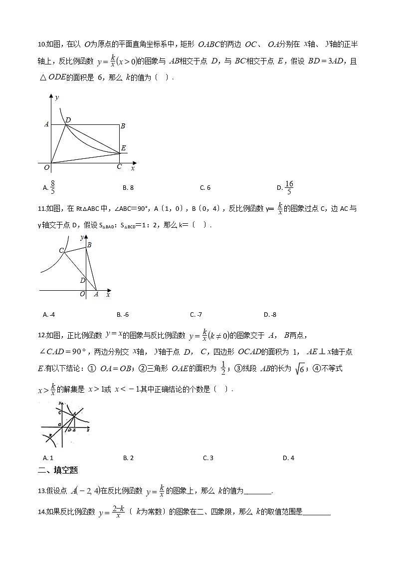 2020-2021年广西玉林市九年级上学期数学第一次月考试卷及答案第2页