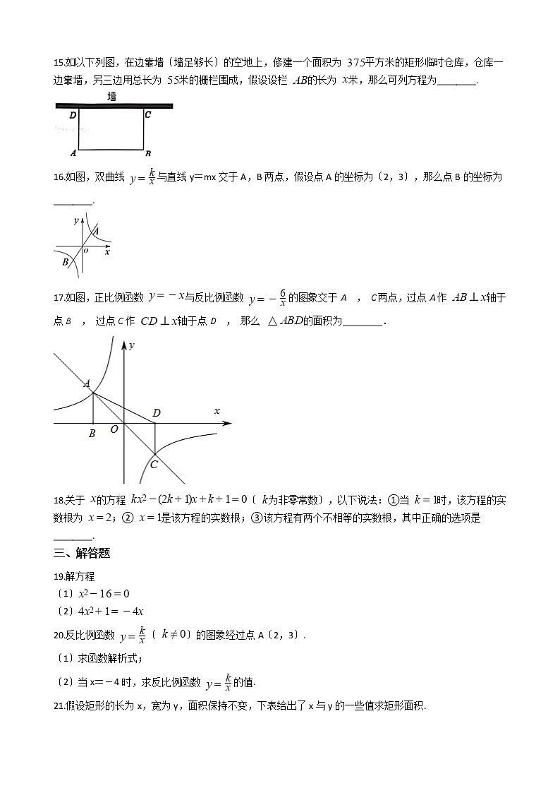 2020-2021年广西玉林市九年级上学期数学第一次月考试卷及答案第3页